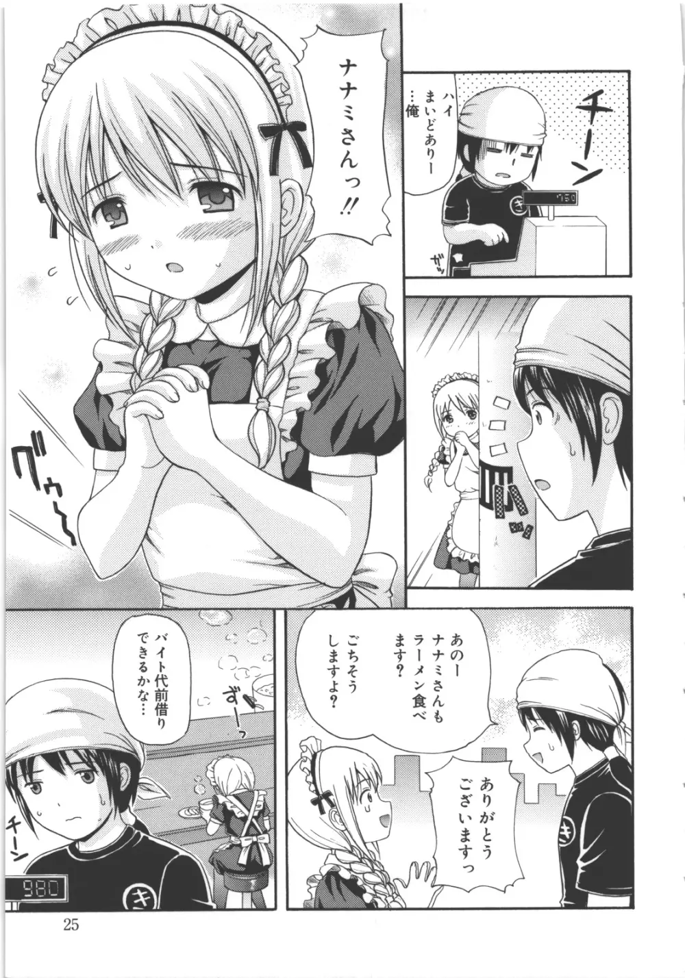 MAID GRAFFITI 26ページ