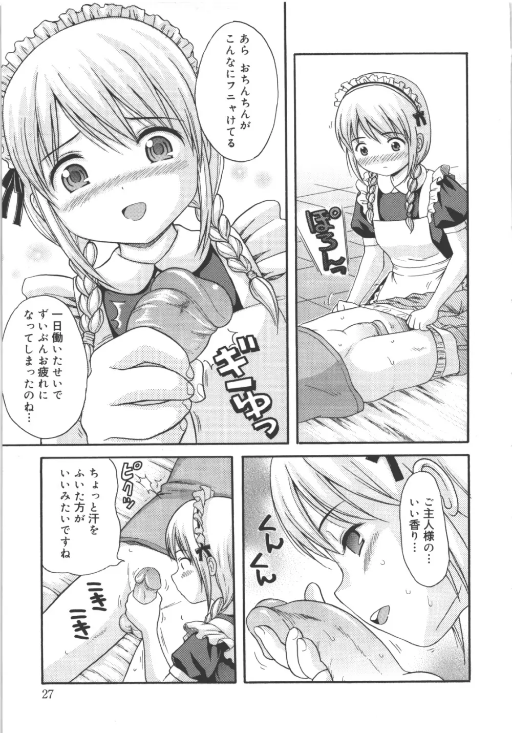 MAID GRAFFITI 28ページ