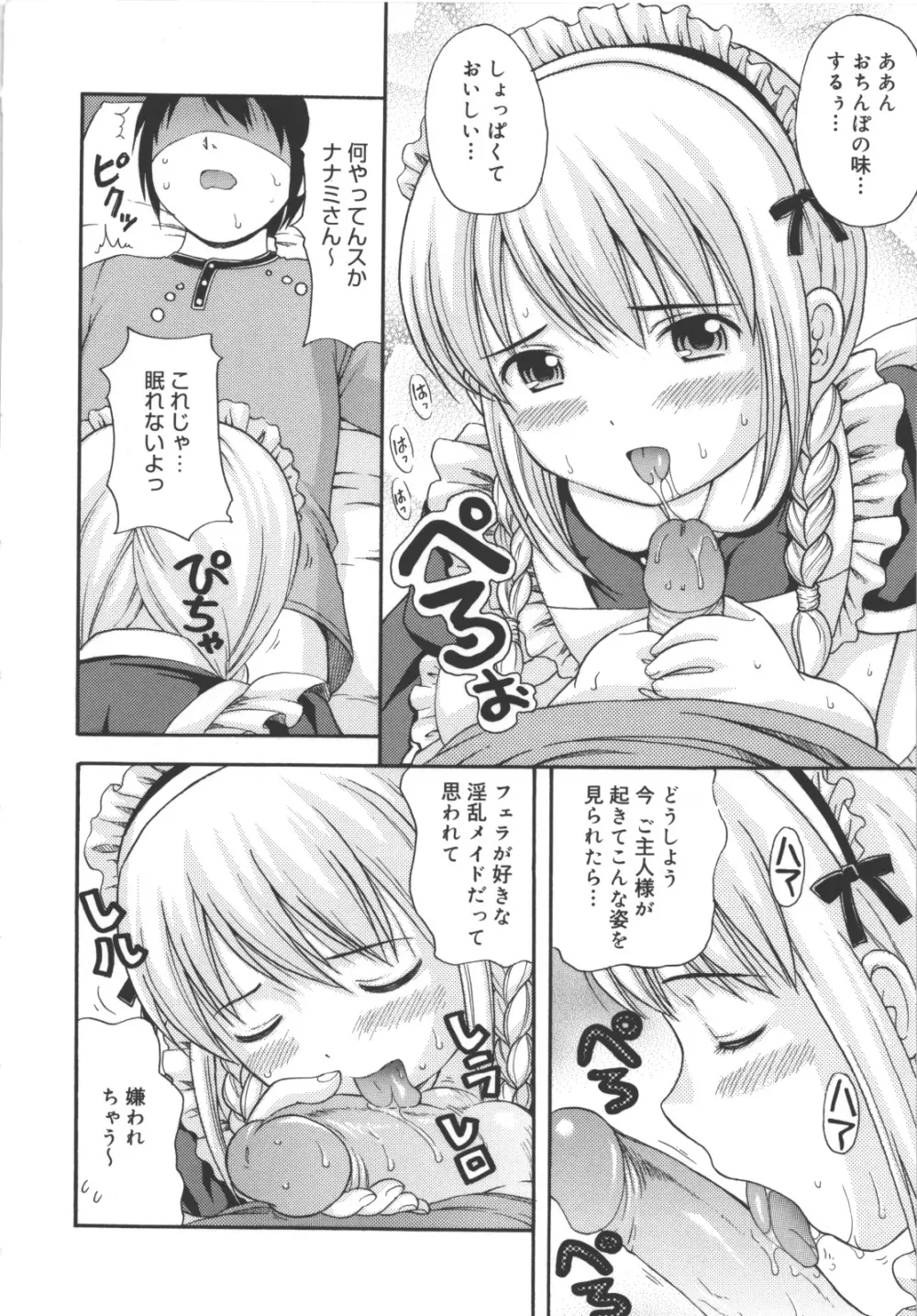 MAID GRAFFITI 29ページ