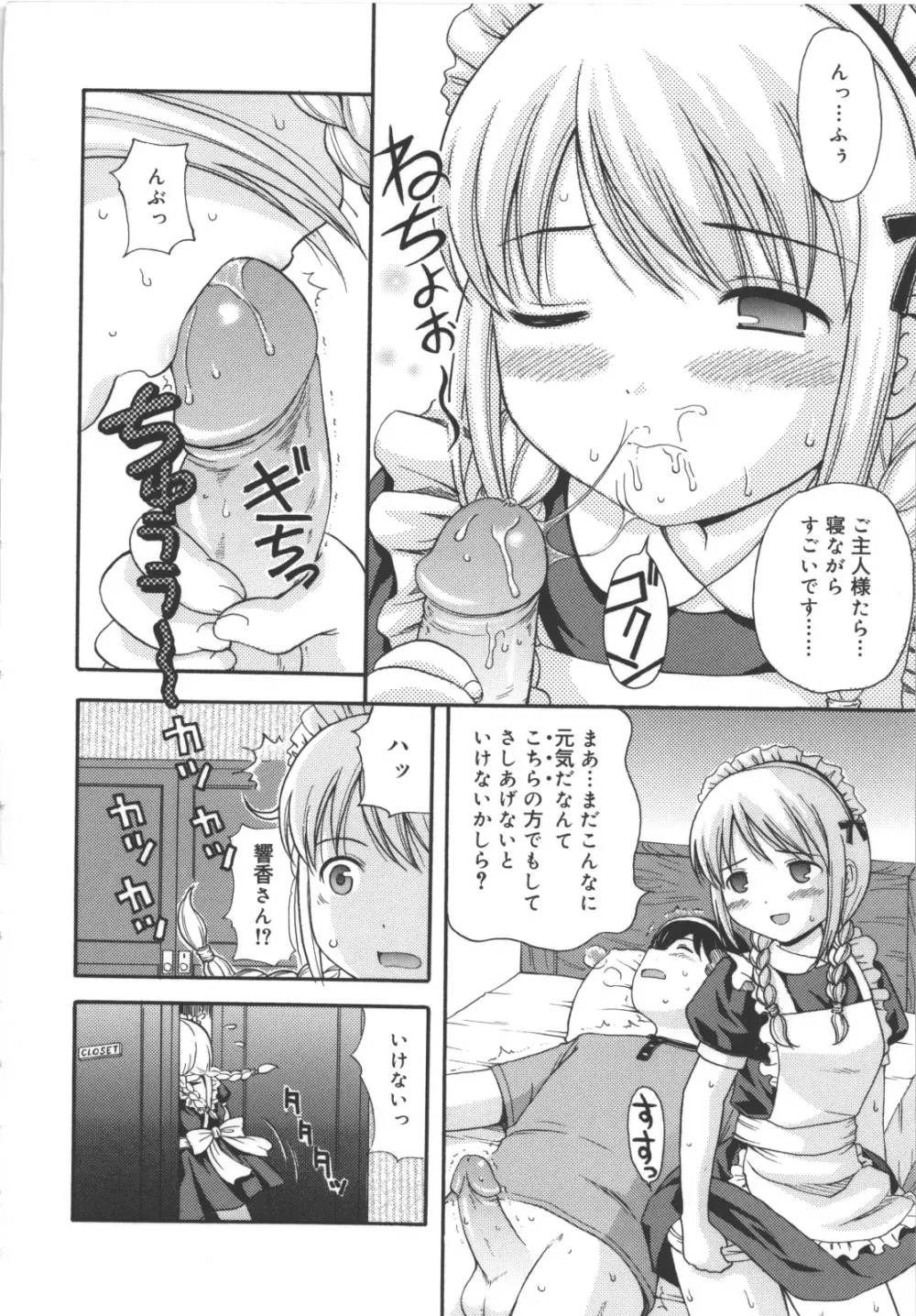 MAID GRAFFITI 31ページ