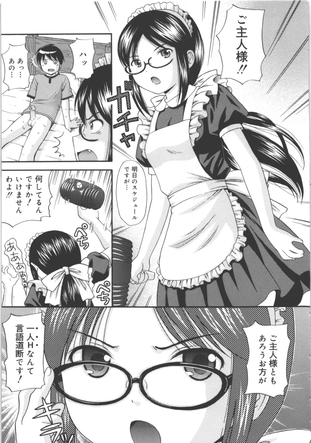 MAID GRAFFITI 32ページ