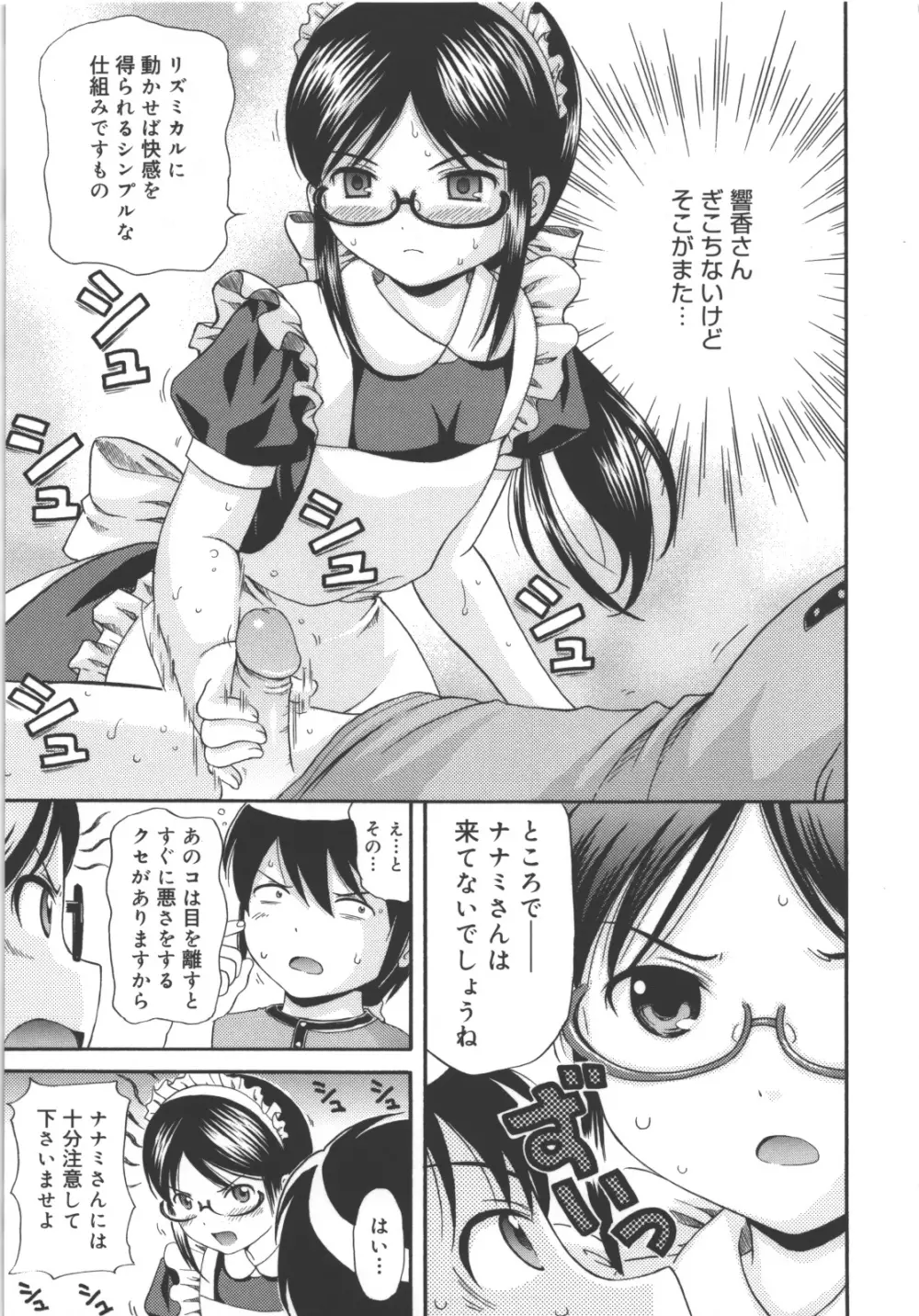 MAID GRAFFITI 34ページ