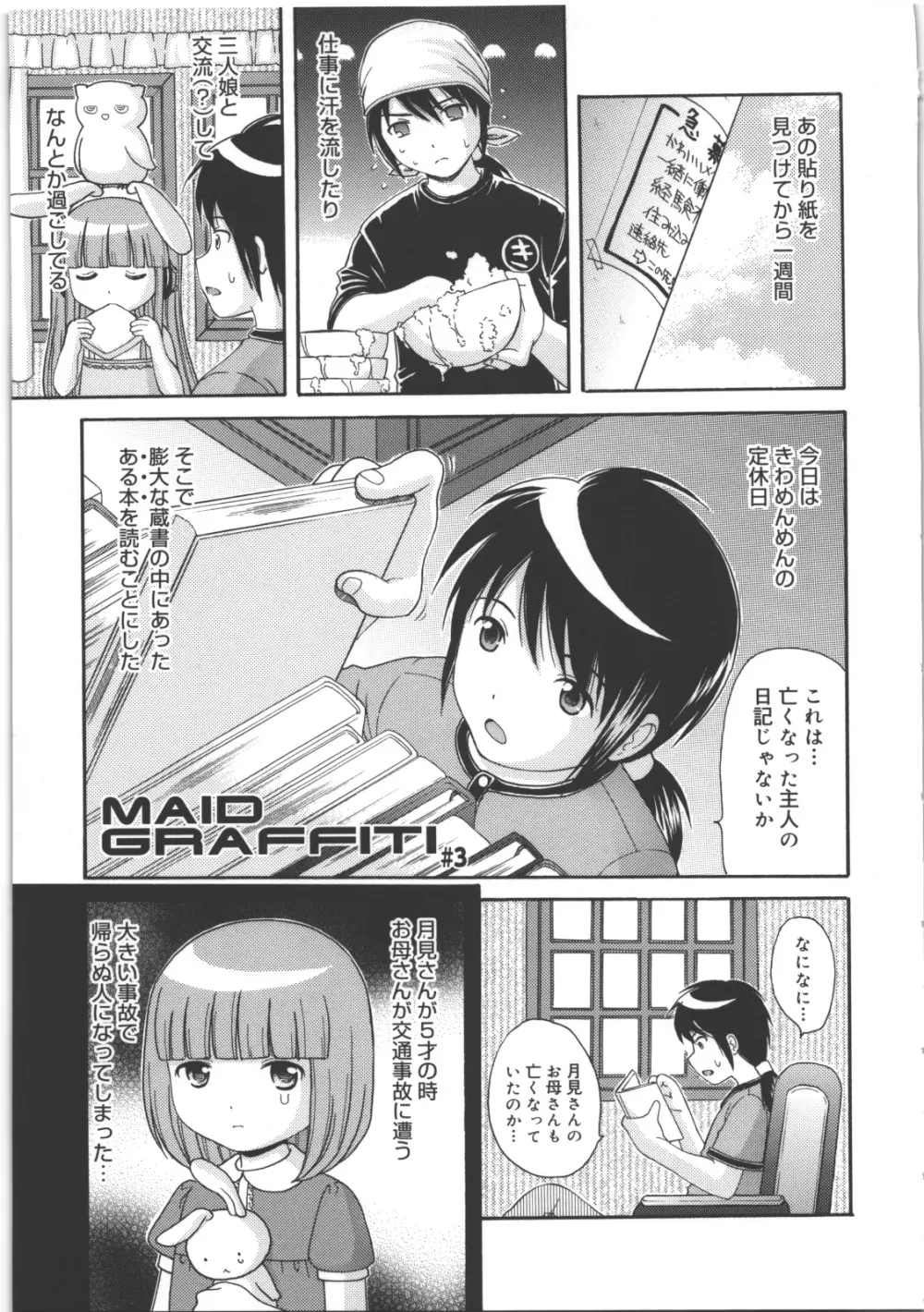 MAID GRAFFITI 44ページ