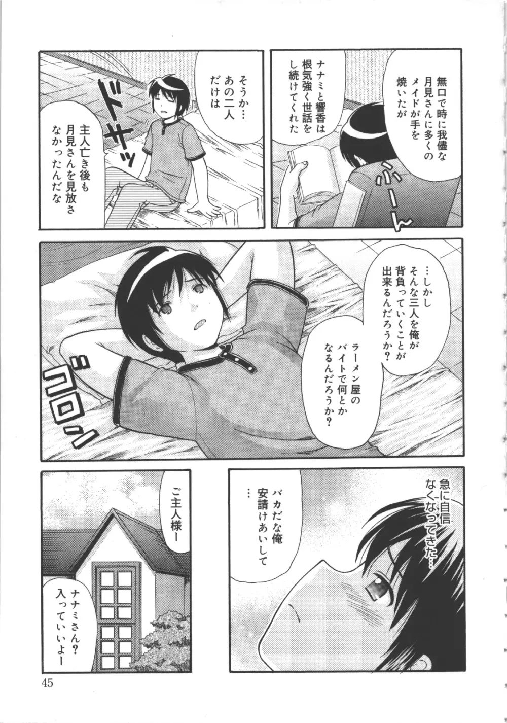 MAID GRAFFITI 46ページ