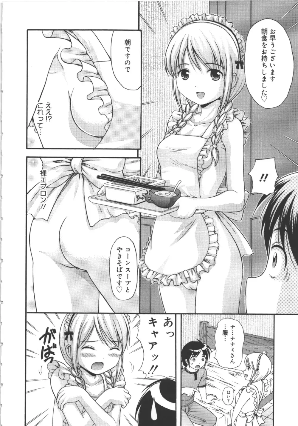 MAID GRAFFITI 47ページ