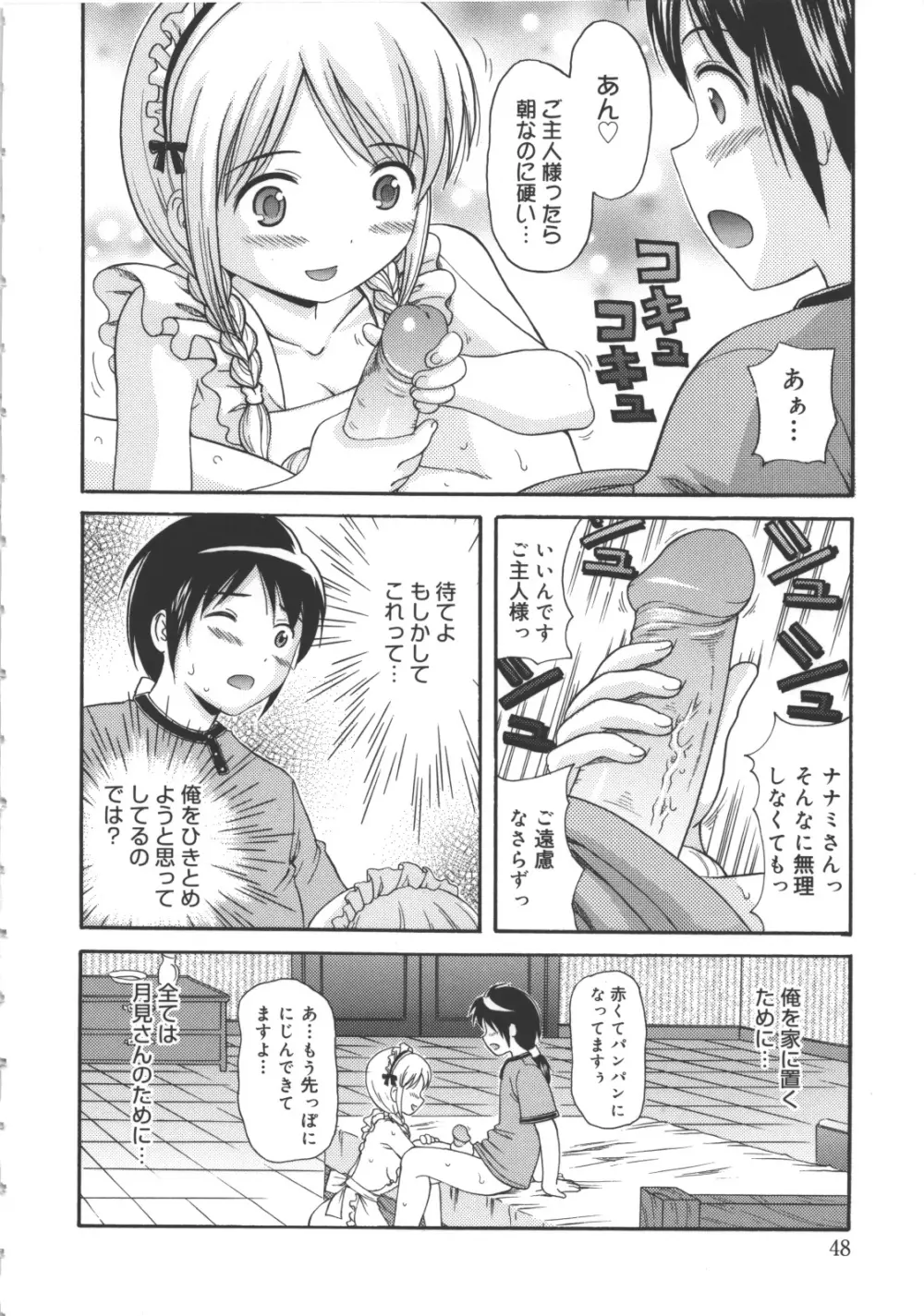 MAID GRAFFITI 49ページ