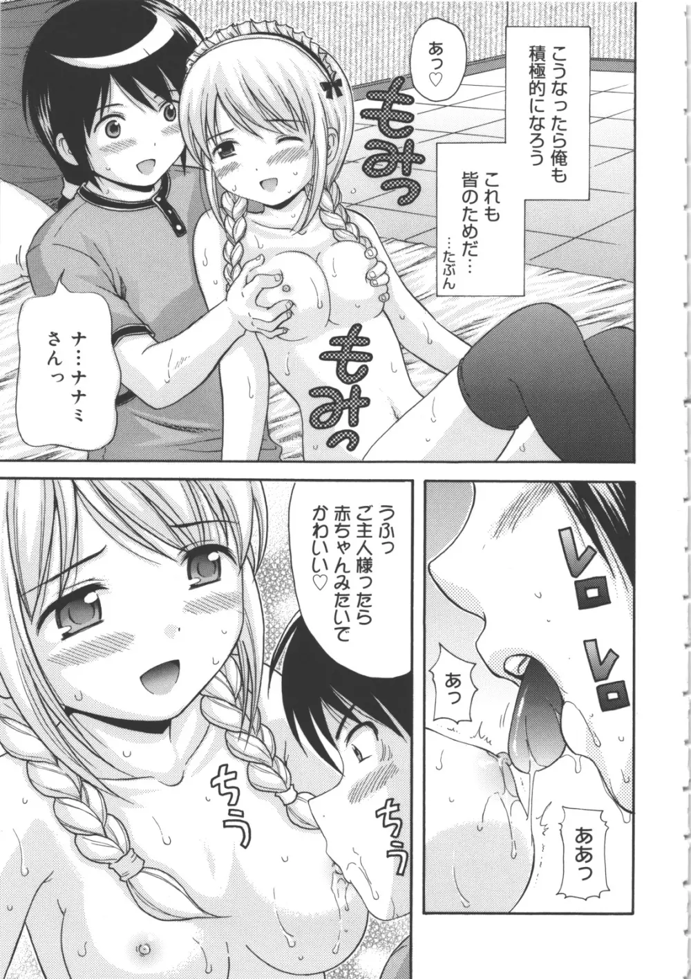 MAID GRAFFITI 52ページ