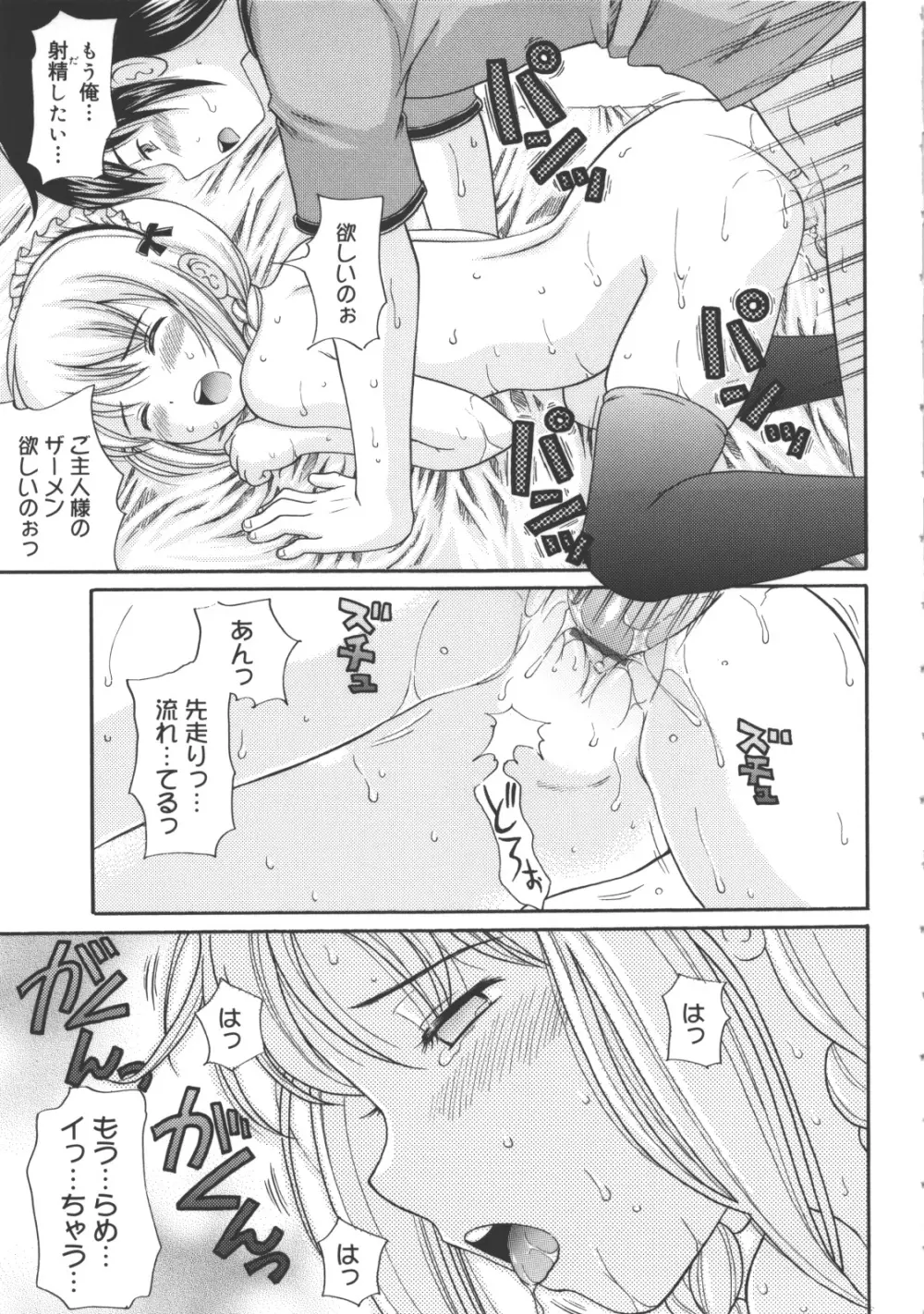 MAID GRAFFITI 58ページ