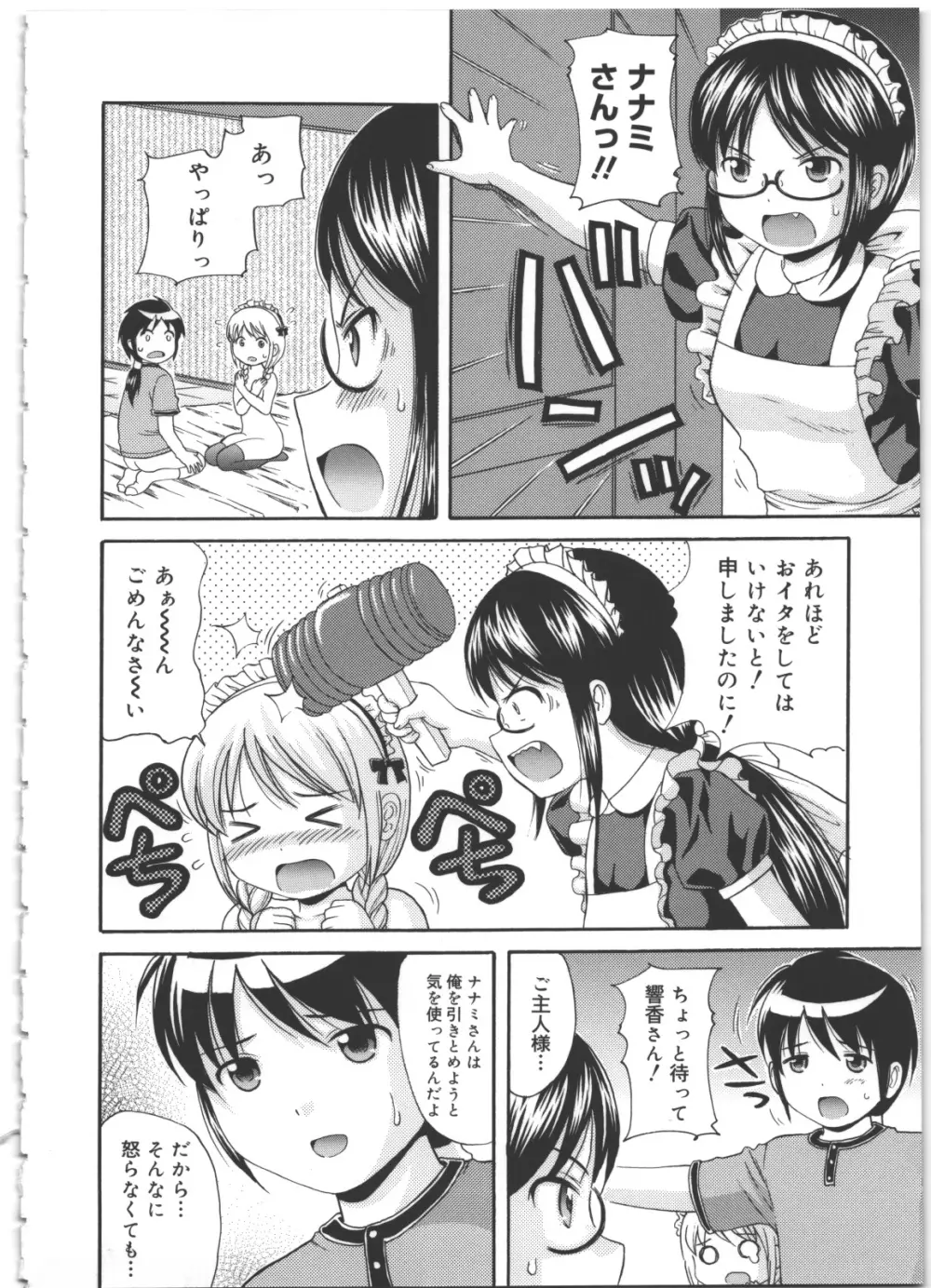 MAID GRAFFITI 61ページ