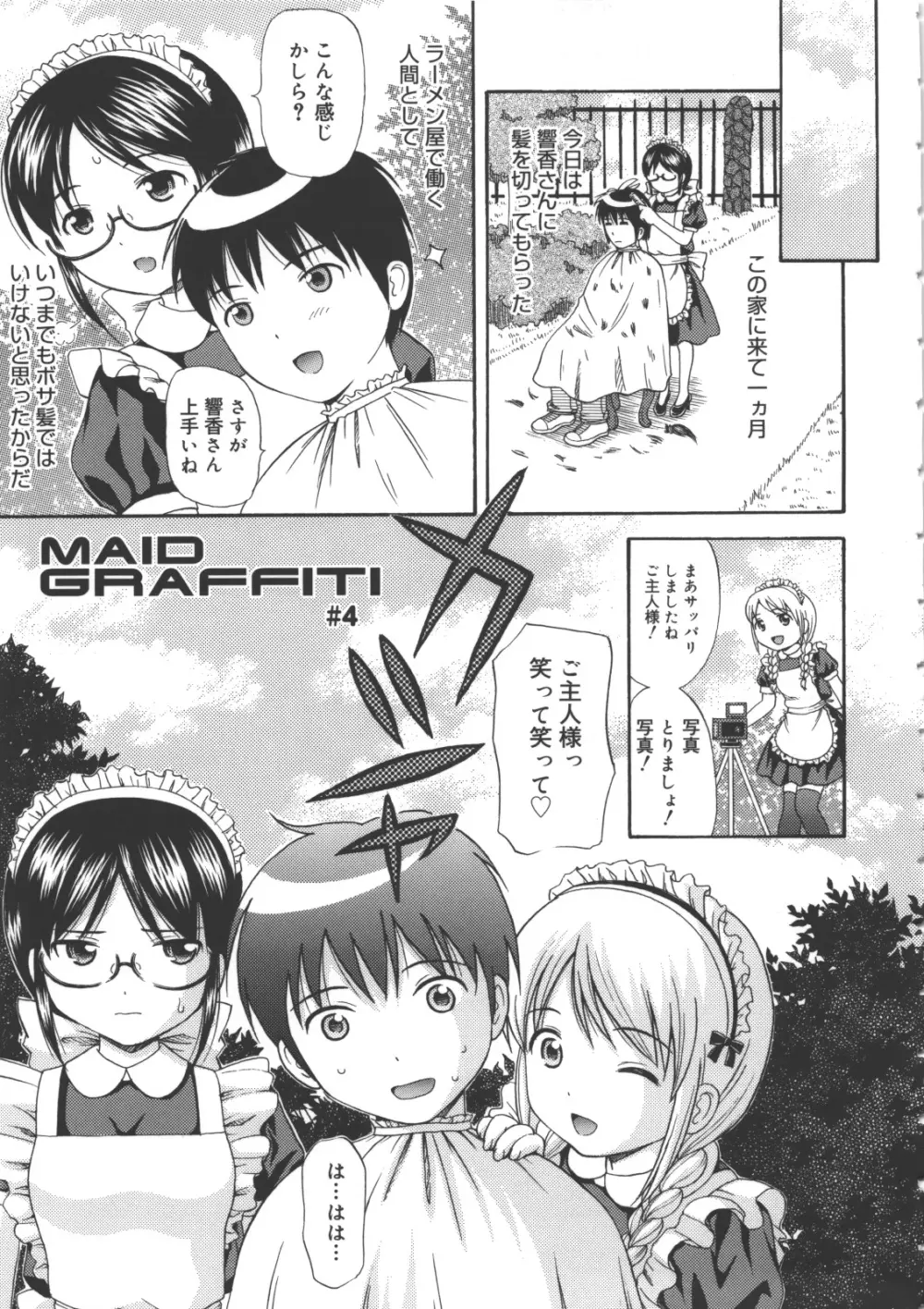 MAID GRAFFITI 64ページ