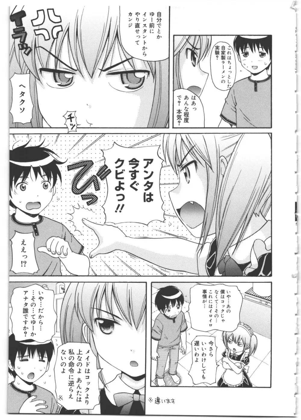 MAID GRAFFITI 68ページ