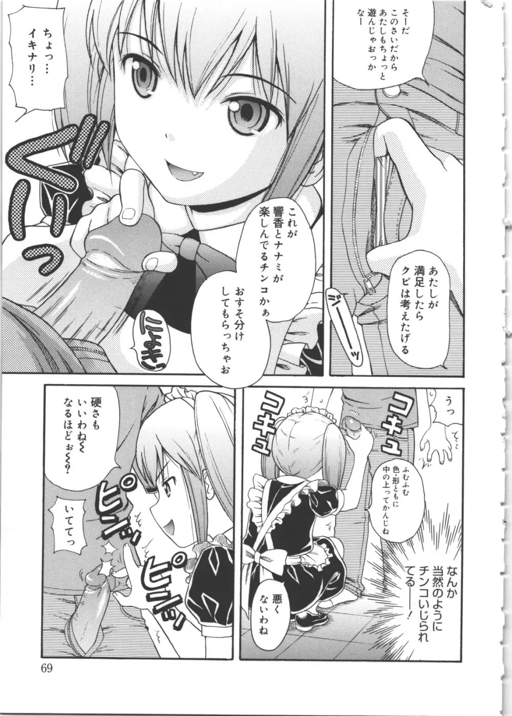 MAID GRAFFITI 70ページ