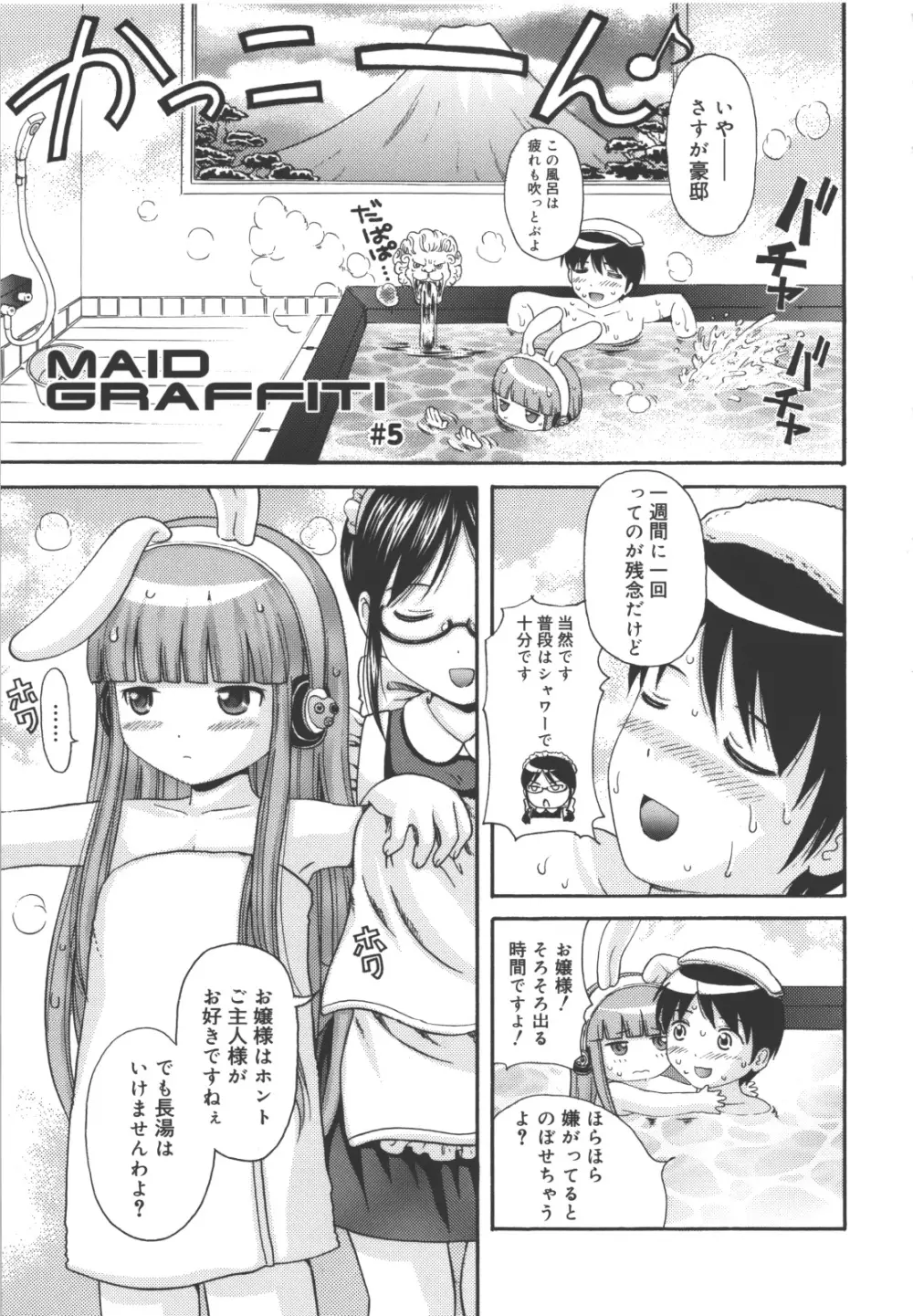 MAID GRAFFITI 84ページ