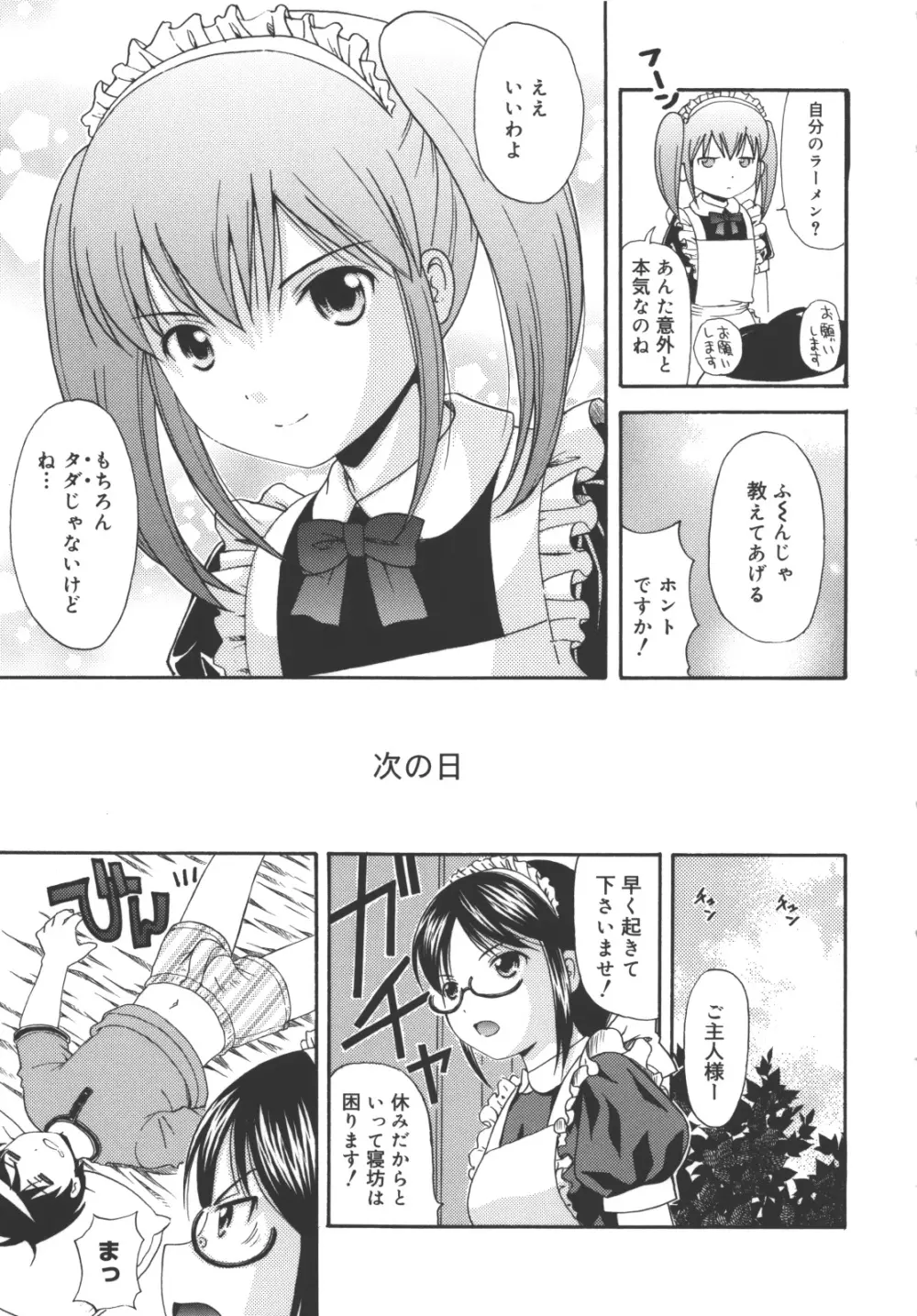 MAID GRAFFITI 88ページ