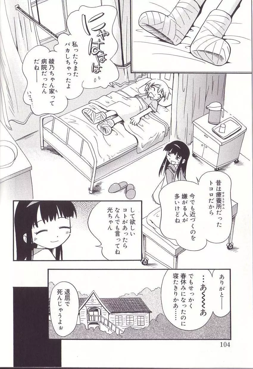 ほおずり 102ページ