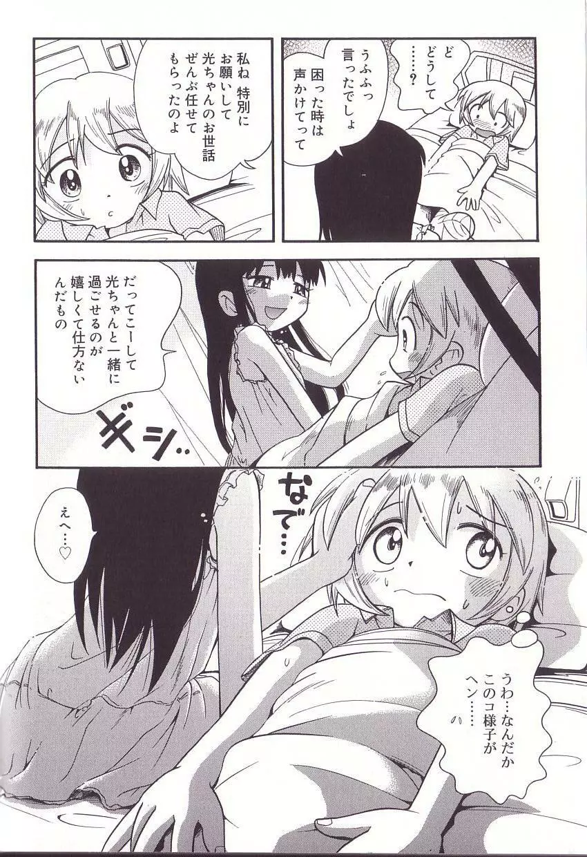 ほおずり 104ページ