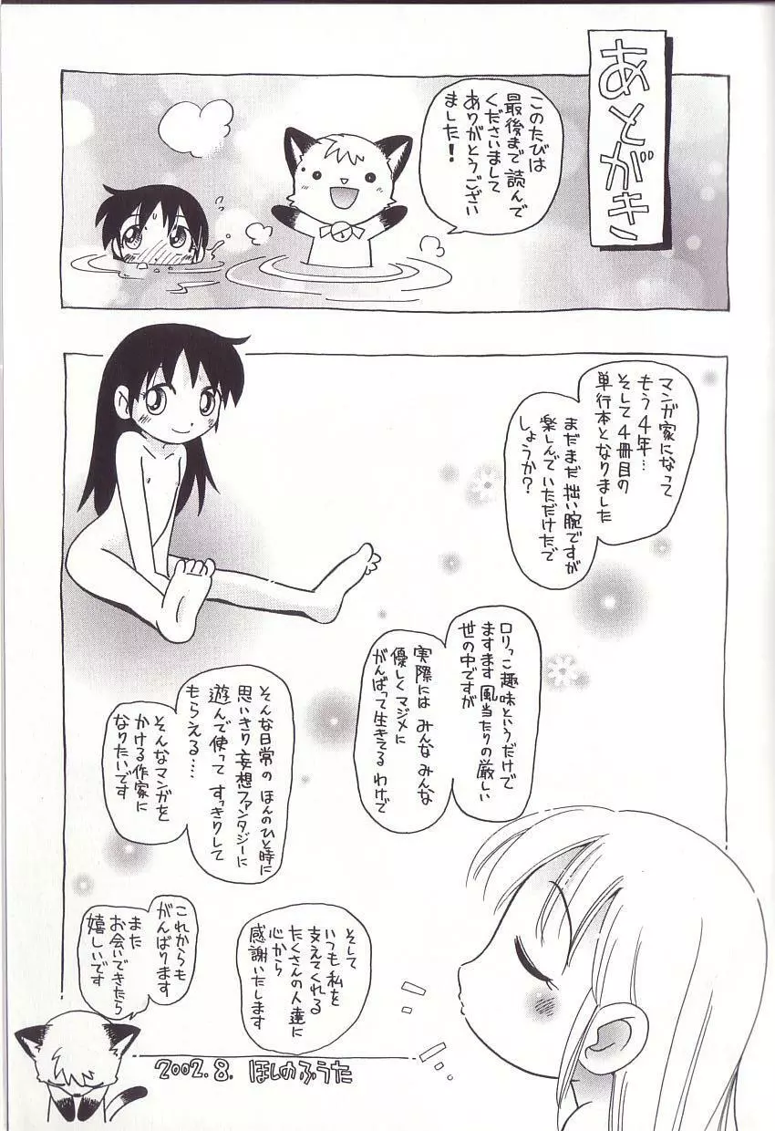 ほおずり 159ページ