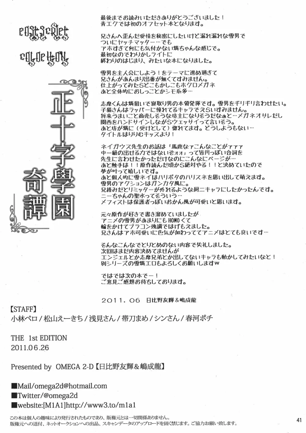 正十字學園奇譚 41ページ