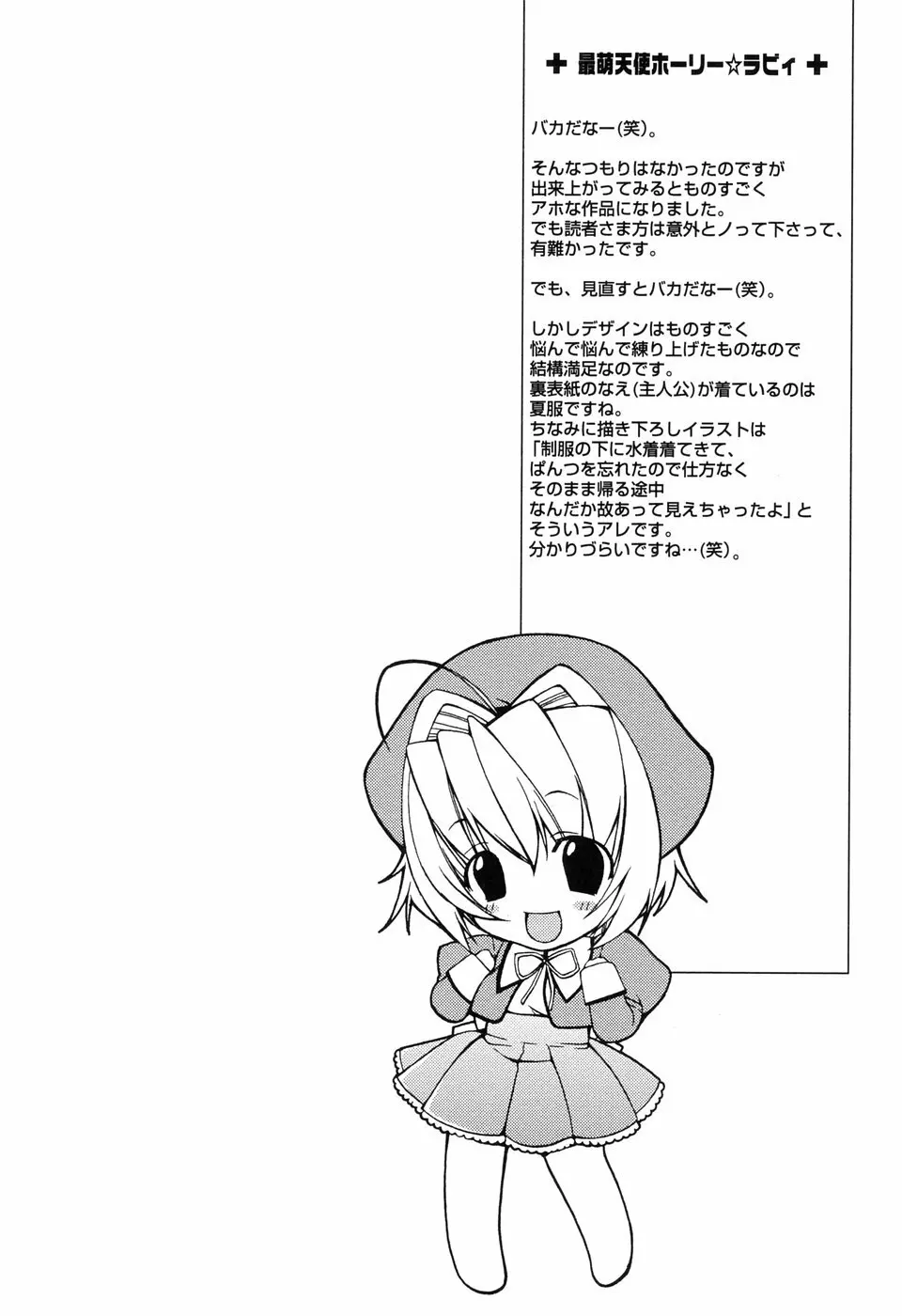 ［すめらぎ琥珀］ミルキズム 106ページ