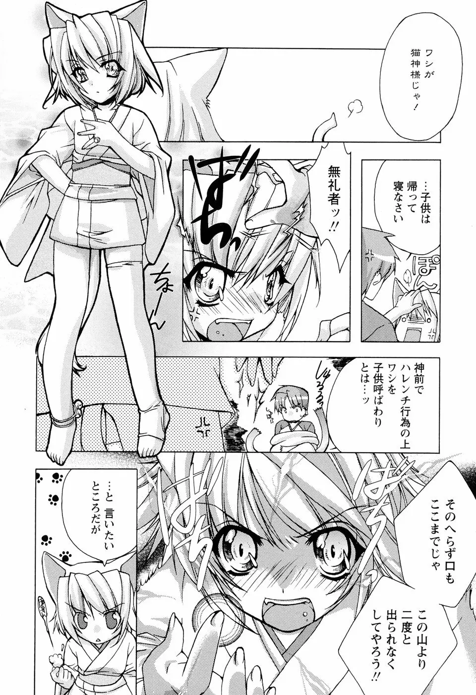 ［すめらぎ琥珀］ミルキズム 148ページ