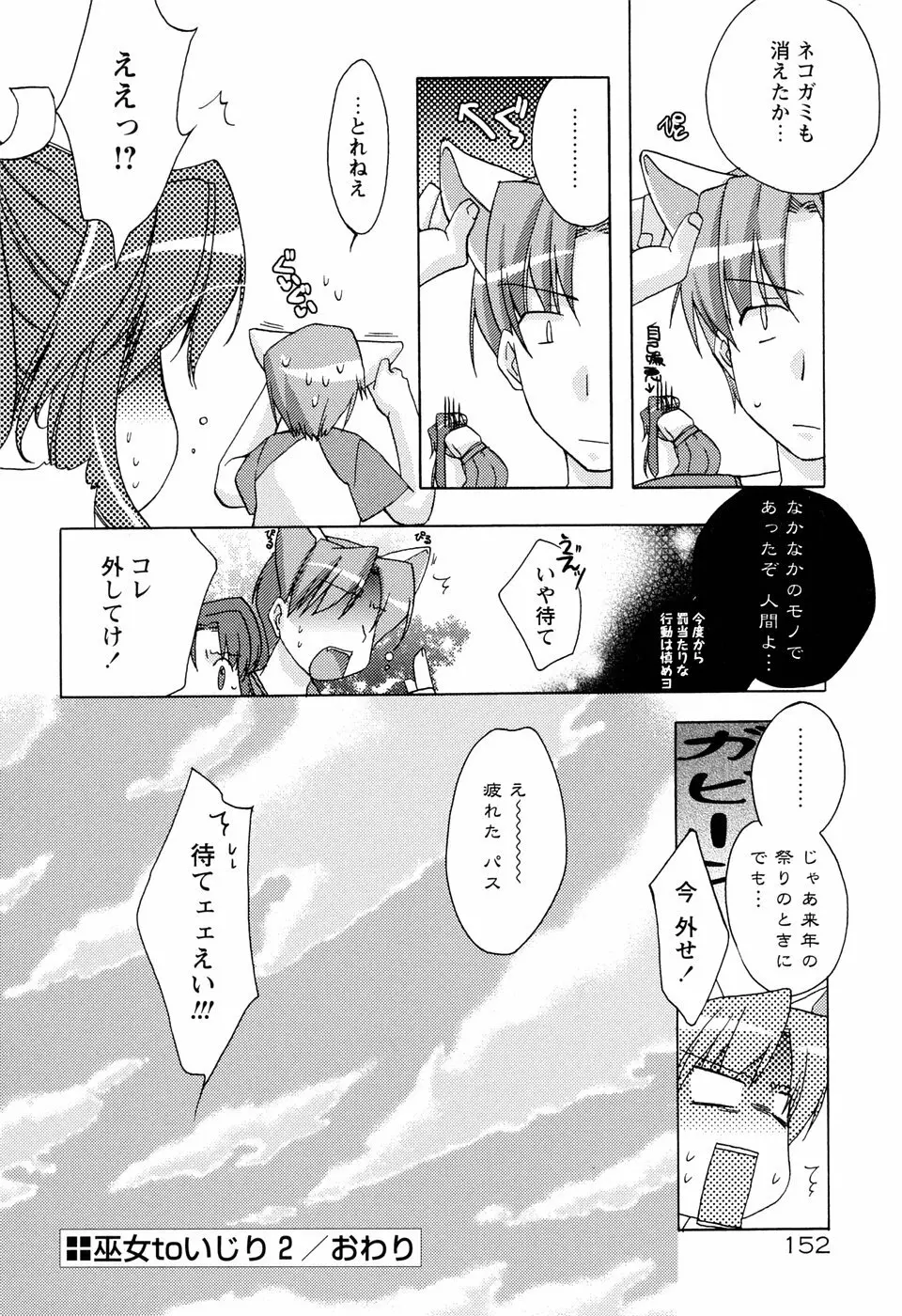 ［すめらぎ琥珀］ミルキズム 156ページ