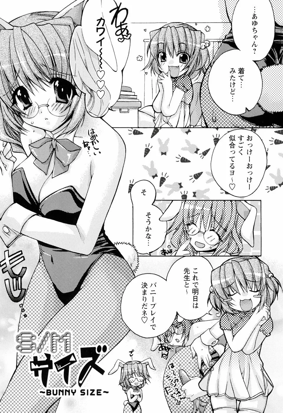 ［すめらぎ琥珀］ミルキズム 159ページ