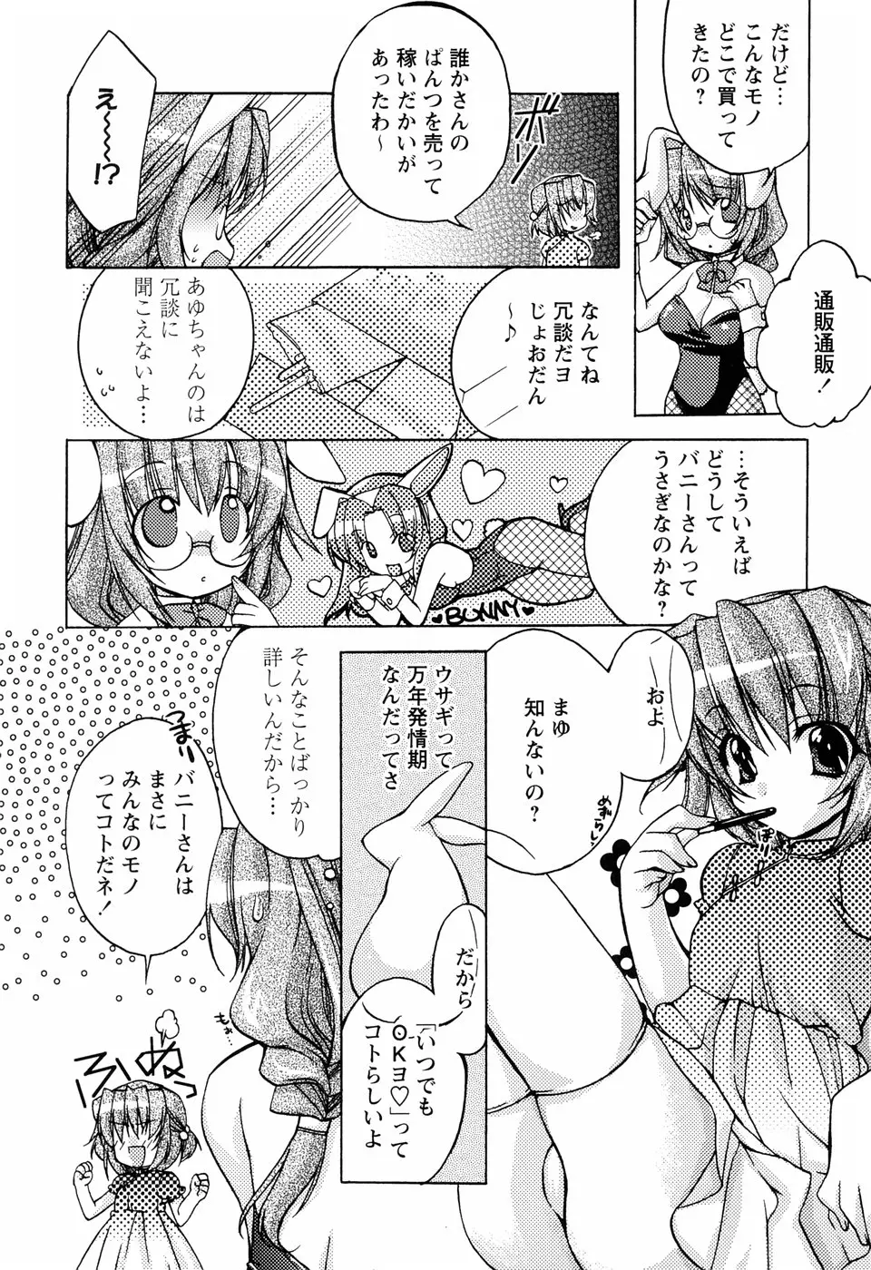 ［すめらぎ琥珀］ミルキズム 160ページ