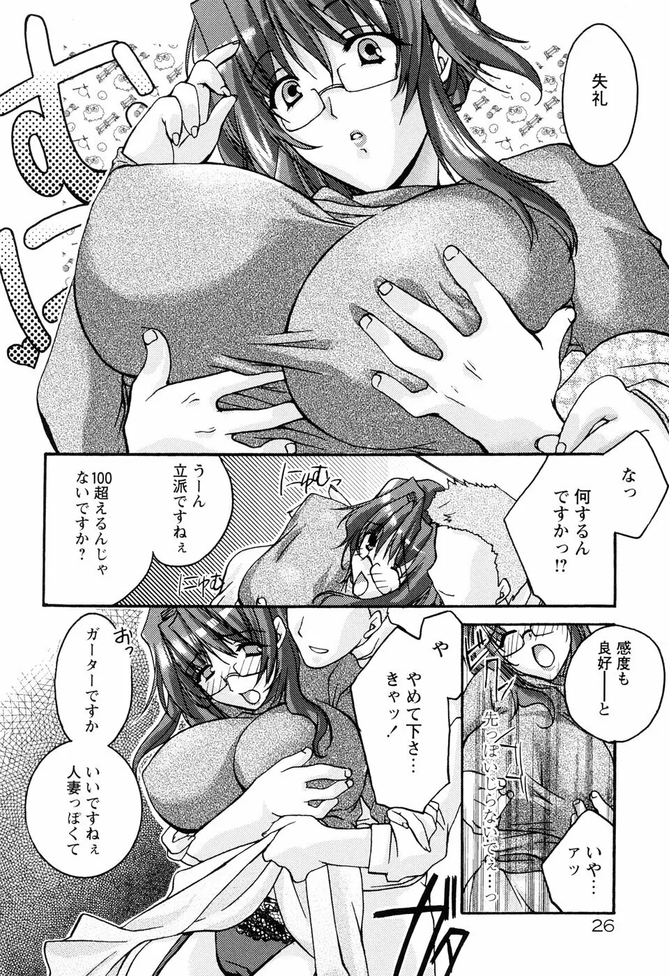 ［すめらぎ琥珀］ミルキズム 30ページ