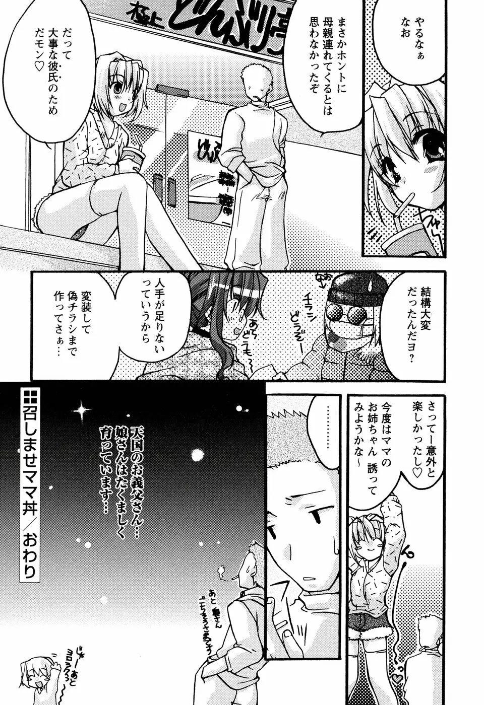 ［すめらぎ琥珀］ミルキズム 44ページ