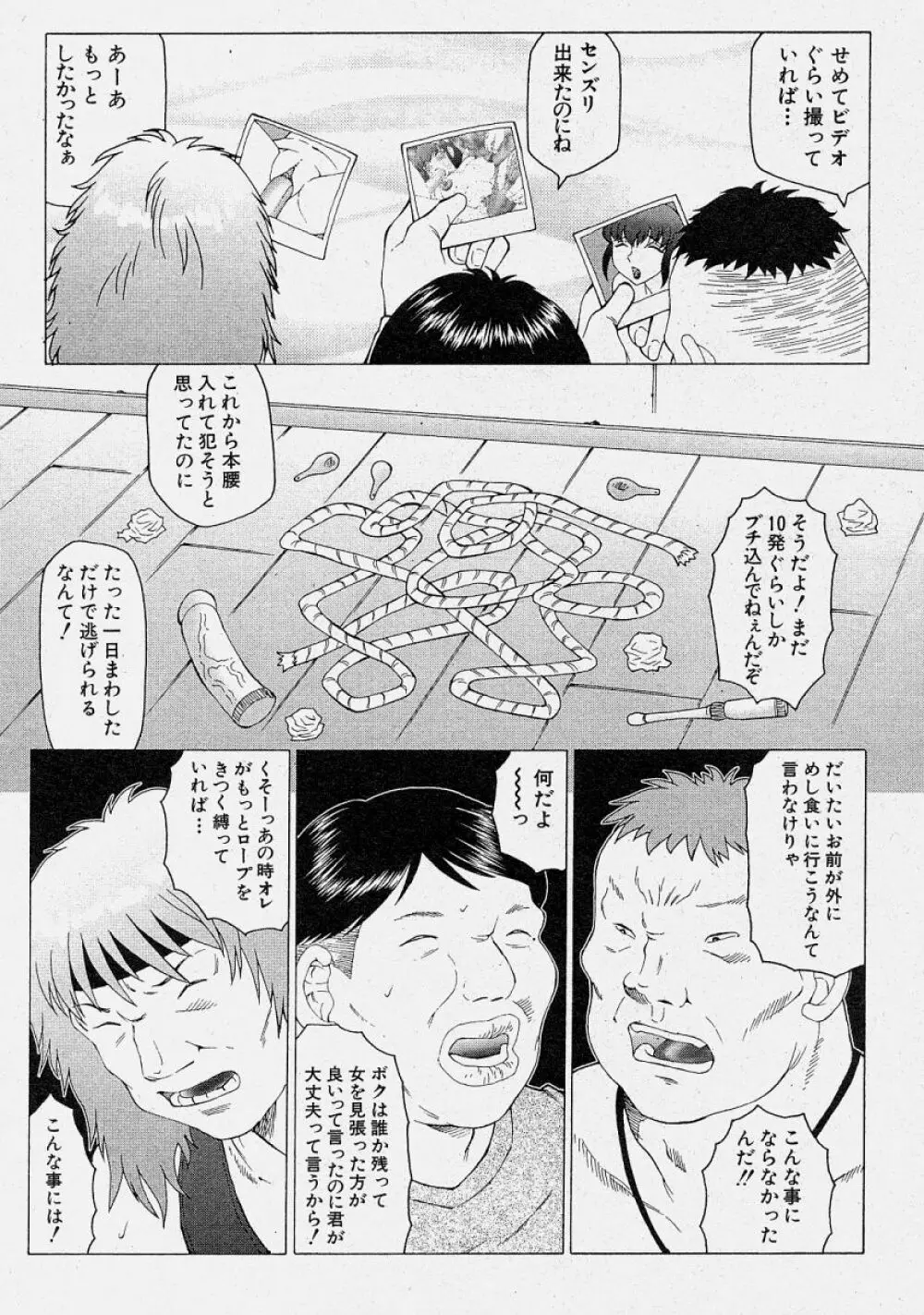 COMIC 真激 2003年10月号 69ページ