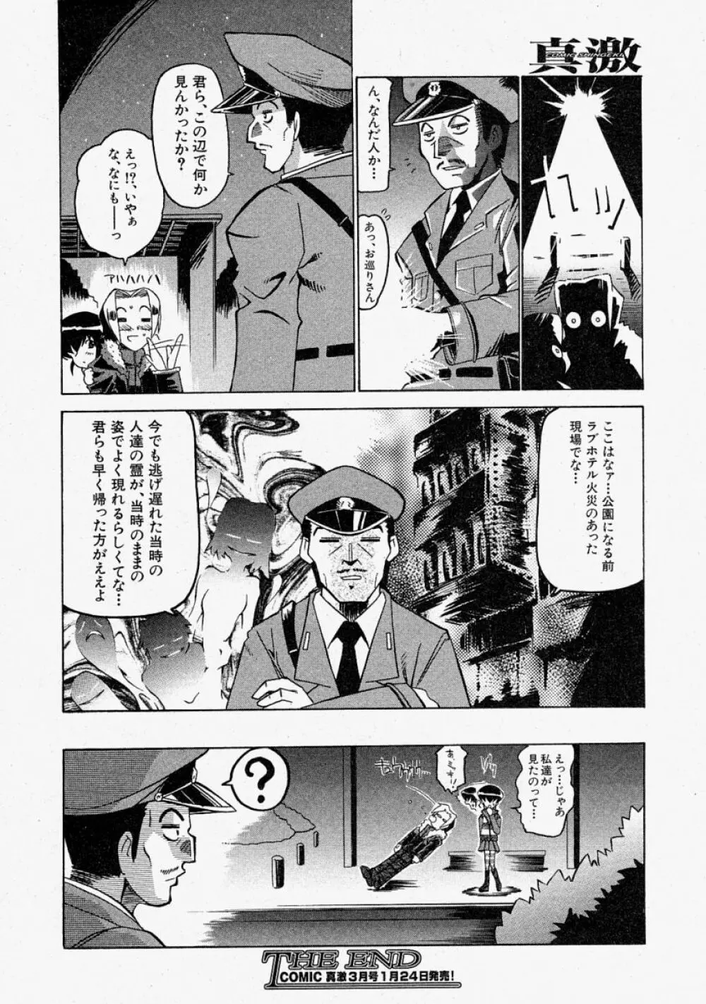 COMIC 真激 2004年2月号 168ページ