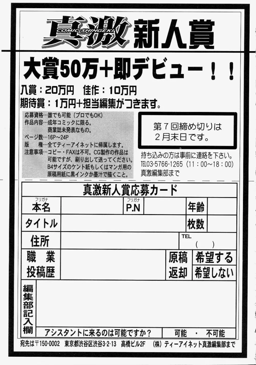 COMIC 真激 2004年2月号 239ページ