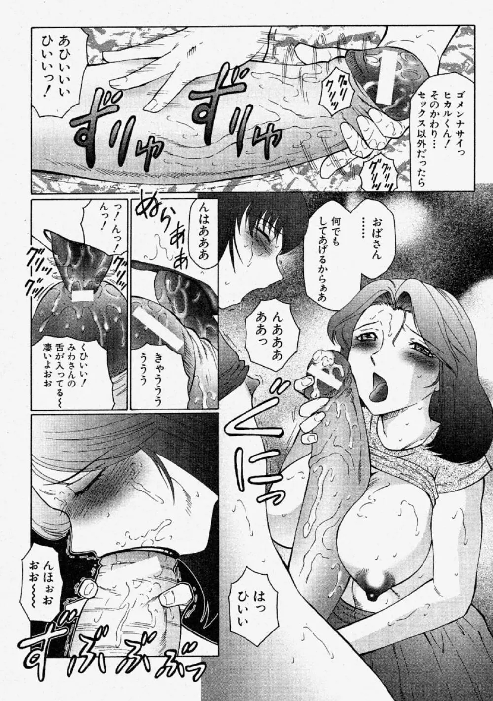 COMIC 真激 2004年2月号 80ページ