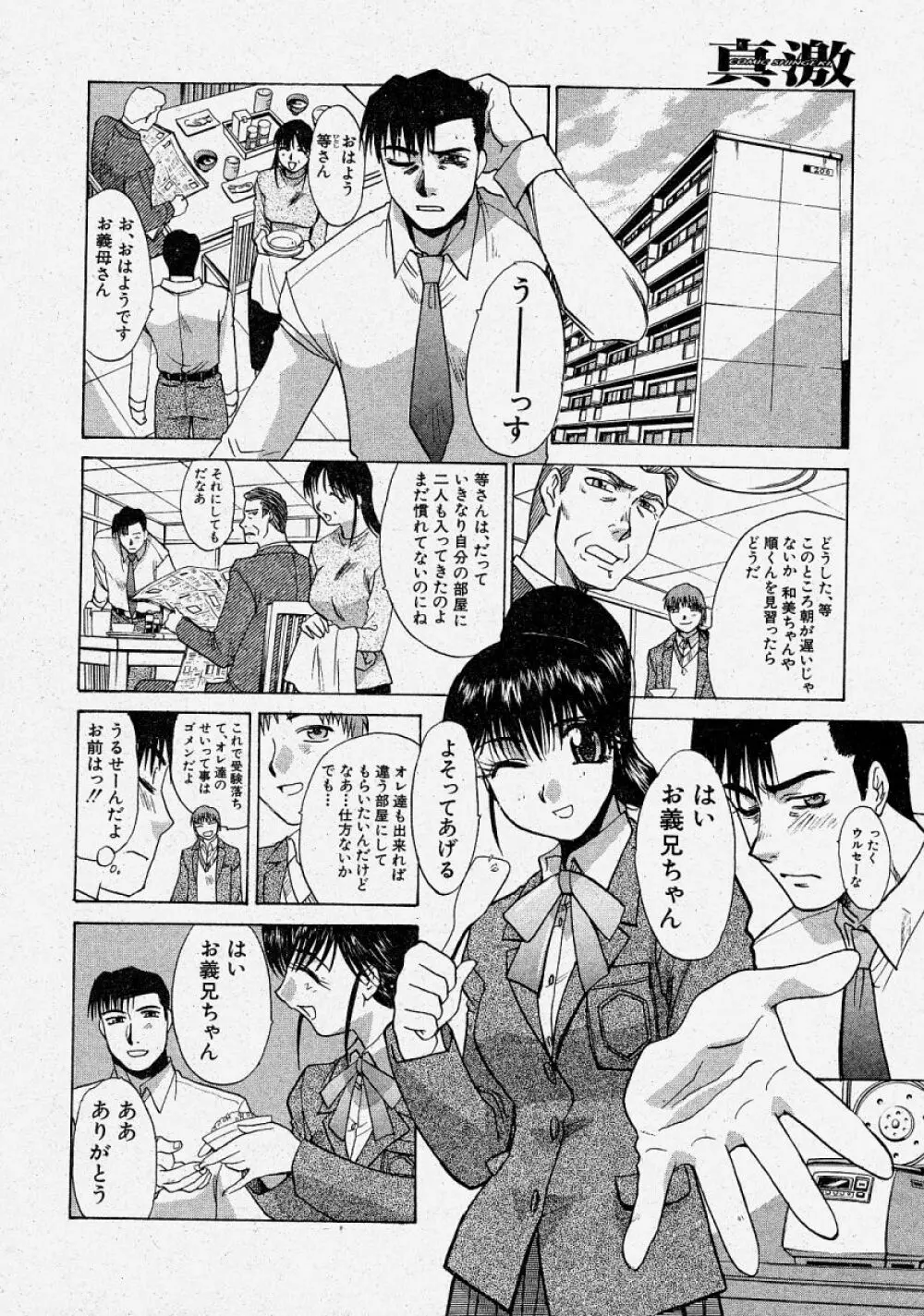 COMIC 真激 2004年3月号 52ページ