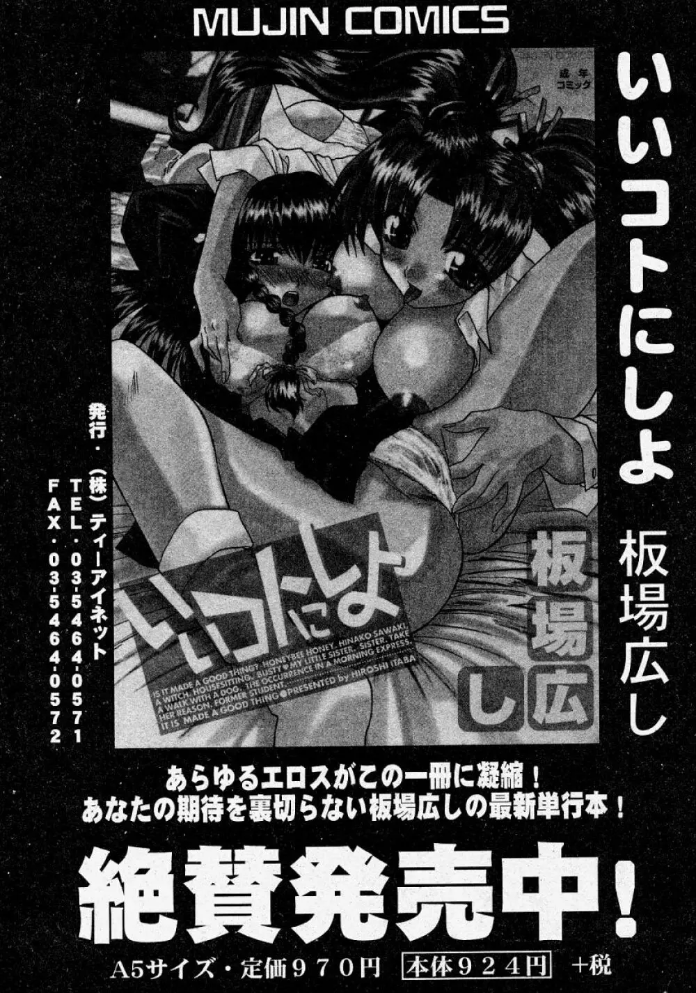 COMIC 真激 2004年3月号 69ページ