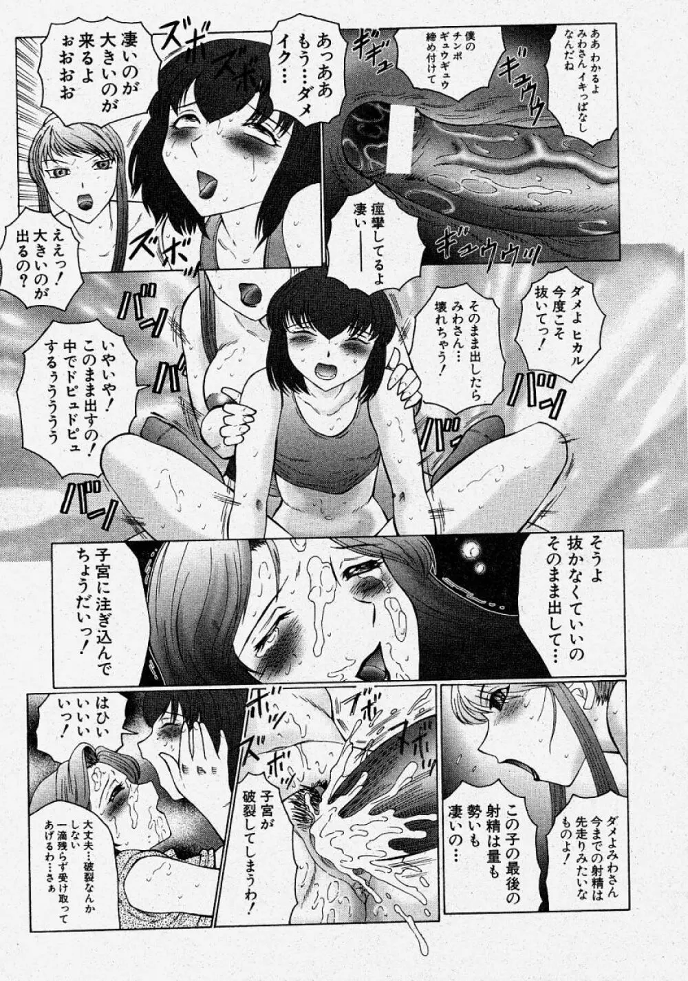 COMIC 真激 2004年3月号 85ページ