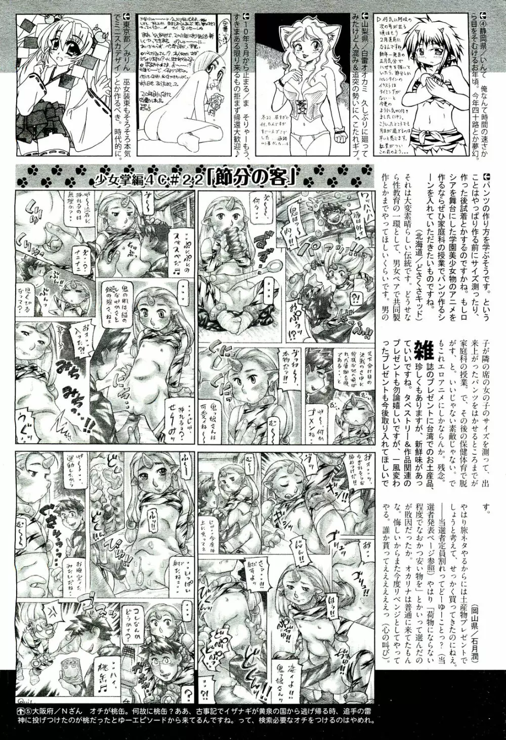 COMIC 阿吽 2011年3月号 494ページ