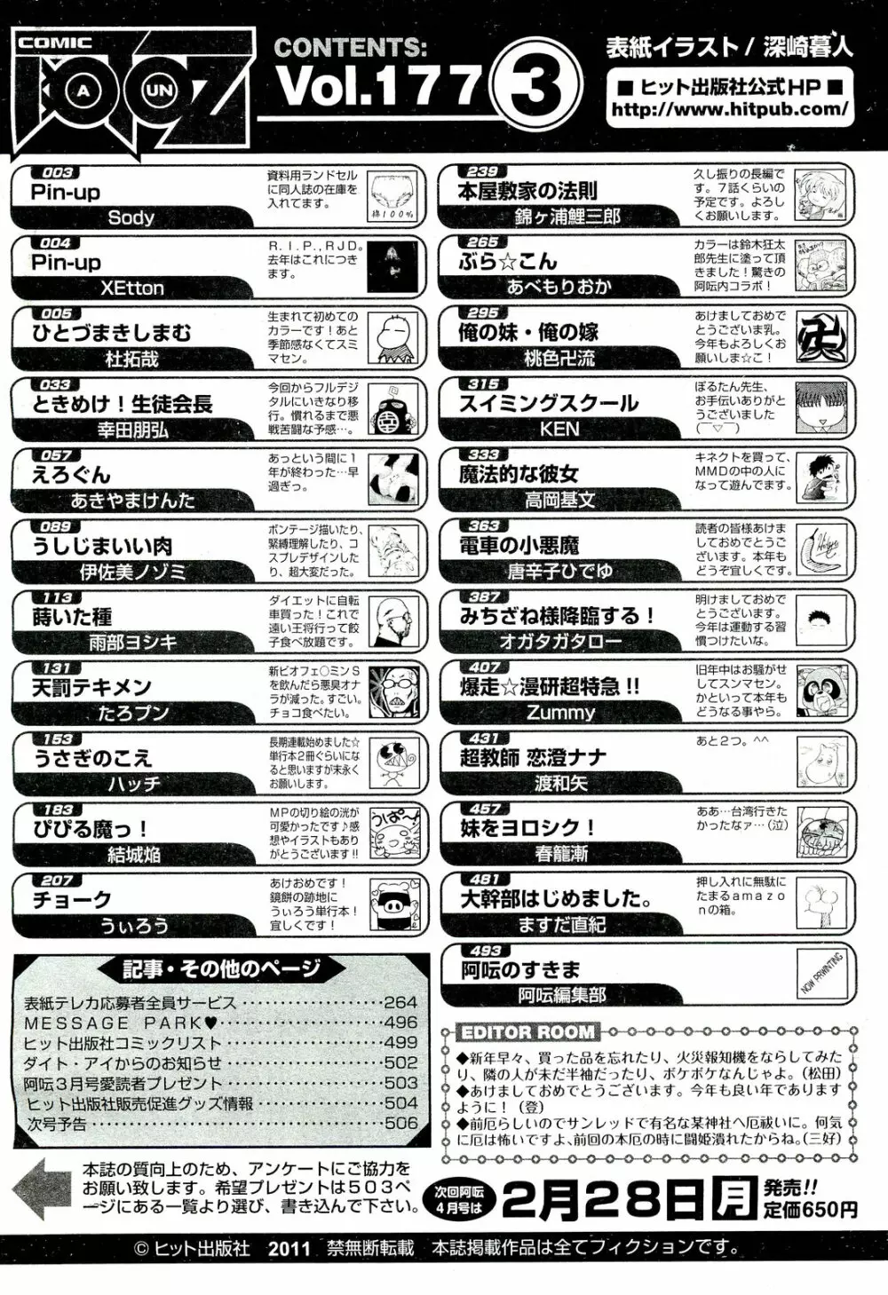 COMIC 阿吽 2011年3月号 508ページ