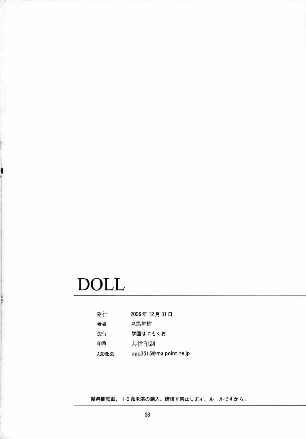 DOLL 37ページ