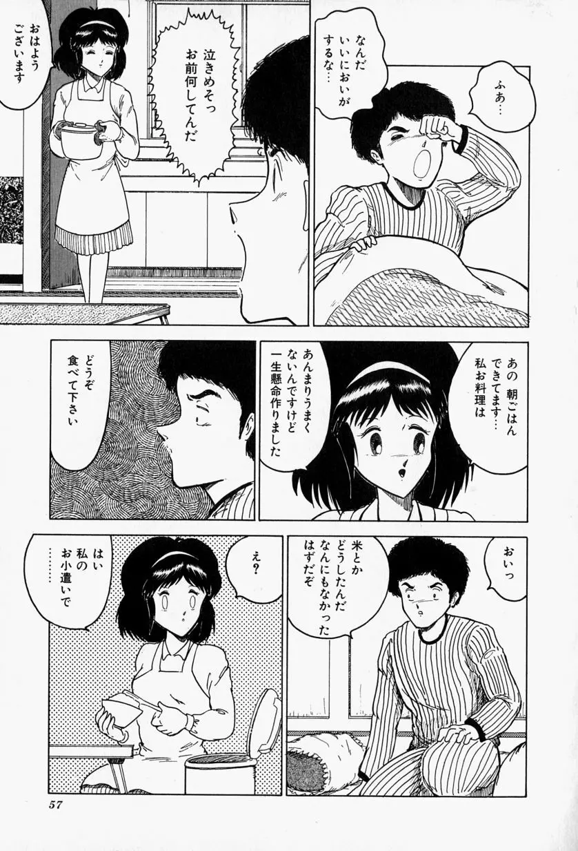 ブルーレディ 59ページ