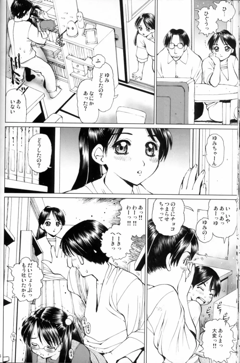 眼鏡っ娘の妹と禁断のあぁ…うぅ… 15ページ