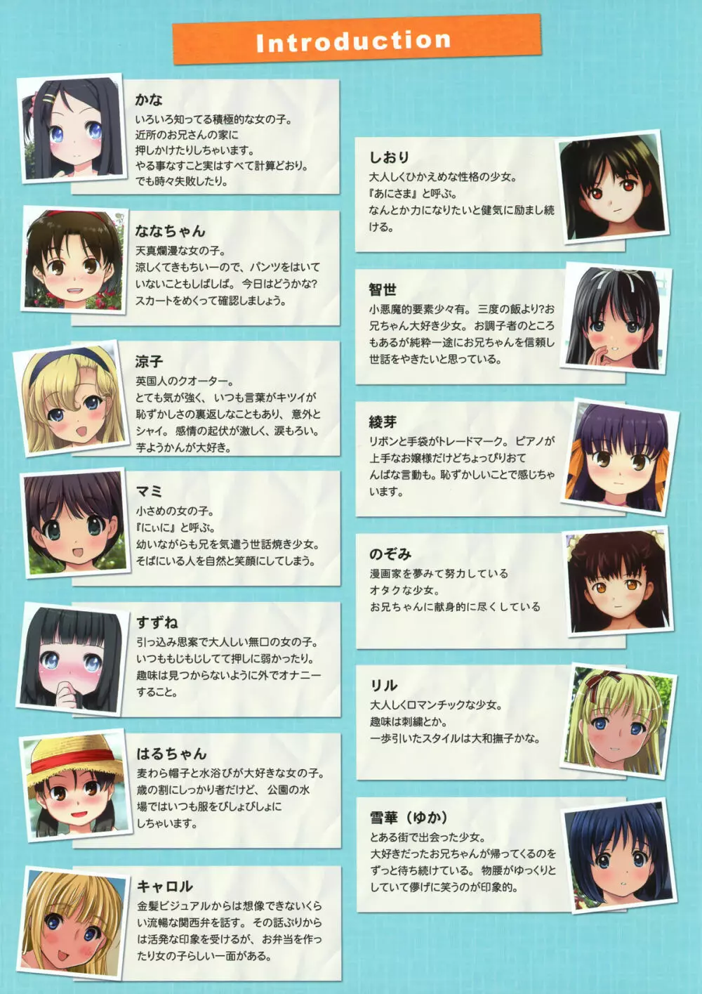 等身大少女 18ページ