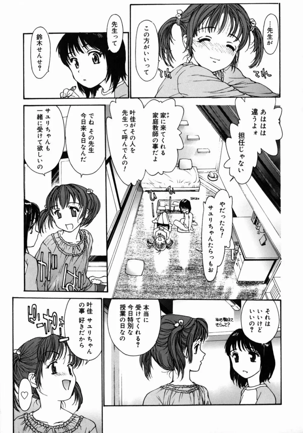 脱衣志願 148ページ