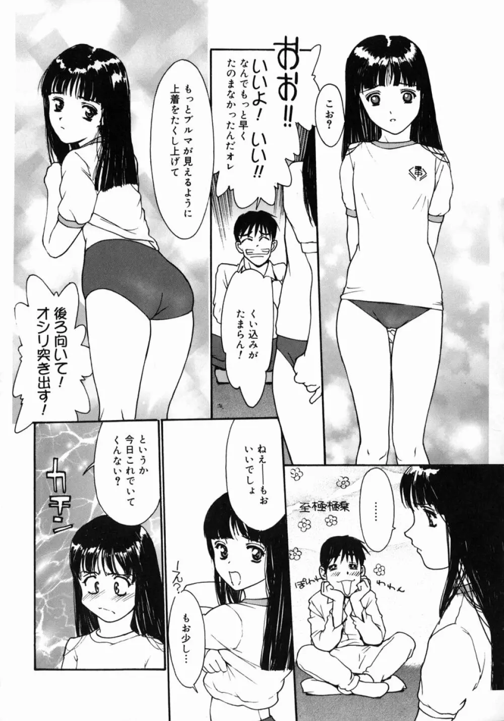 脱衣志願 34ページ