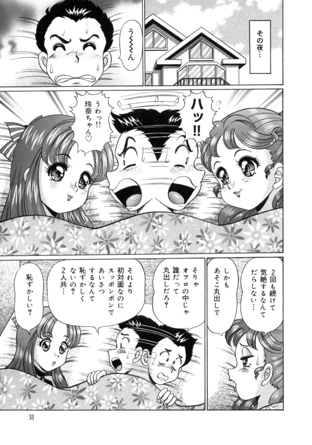 ママにラブラブ♥ 33ページ