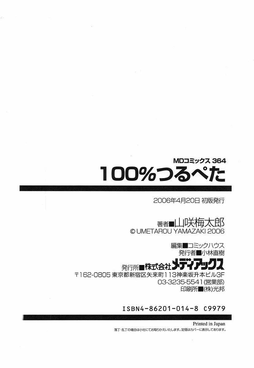 100%つるぺた 164ページ