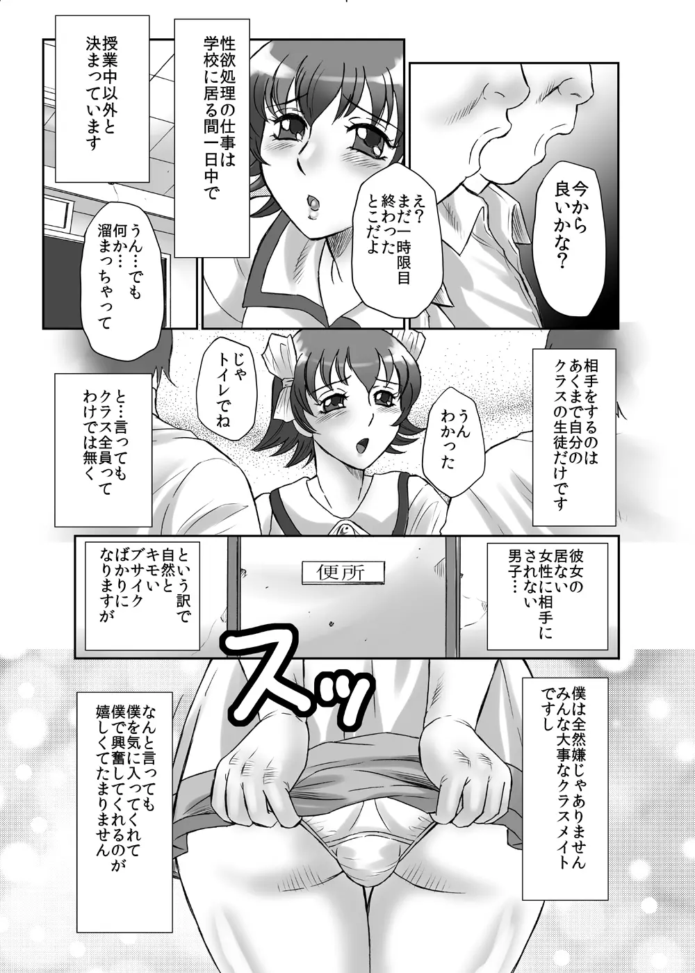 女装しょたハルミ君～僕はみんなの精液便所～ 5ページ