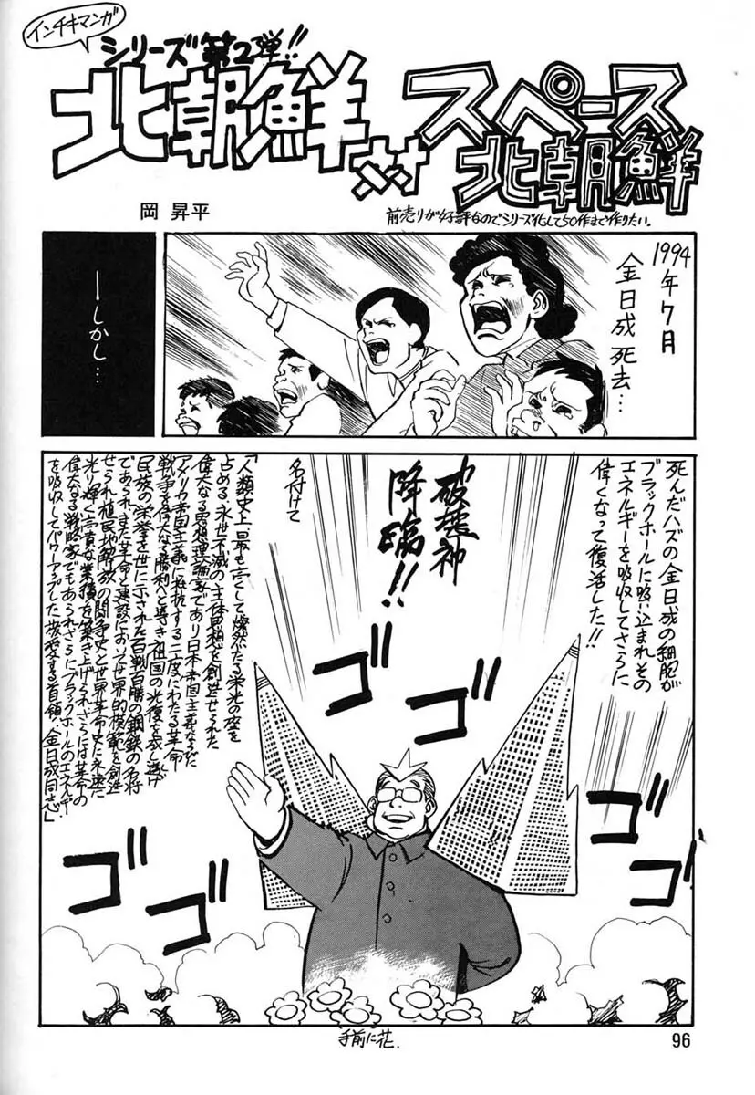 朝鮮飴 Ver.06 94ページ