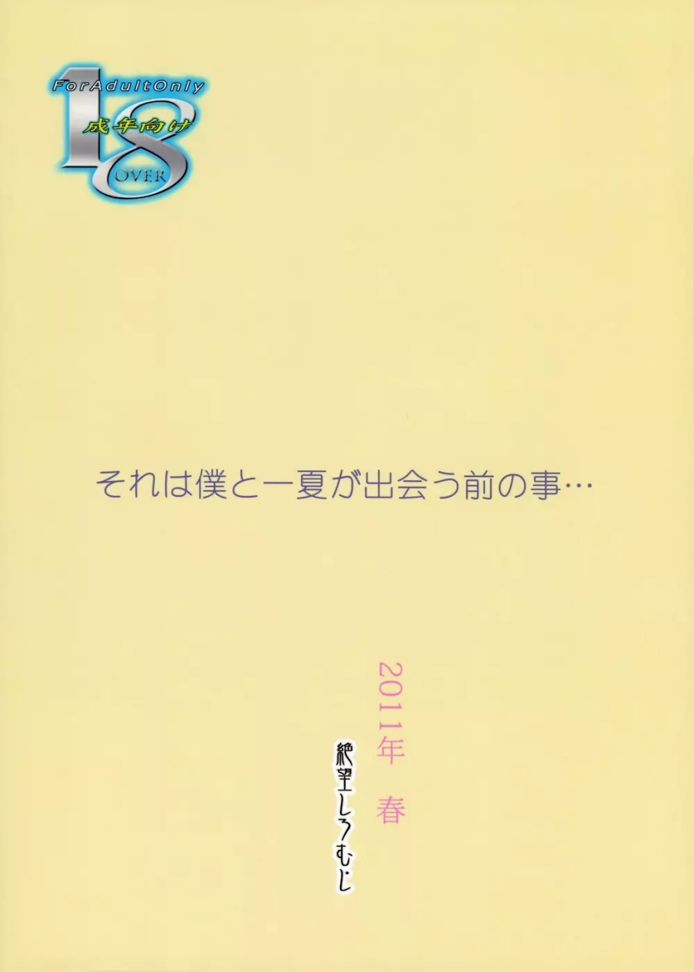 誘惑彼女ができるまで 18ページ