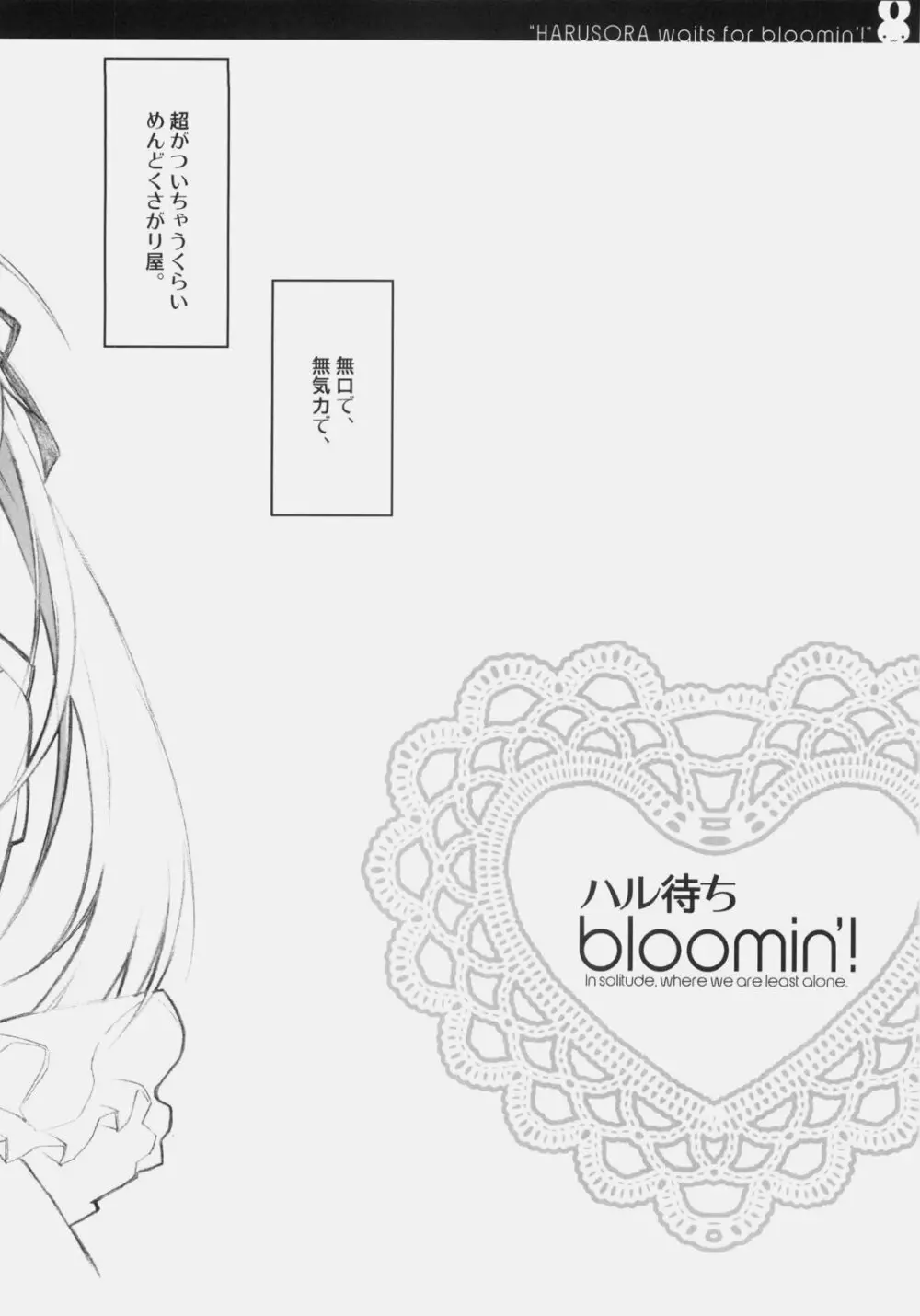 ハル待ちbloomin’! 7ページ